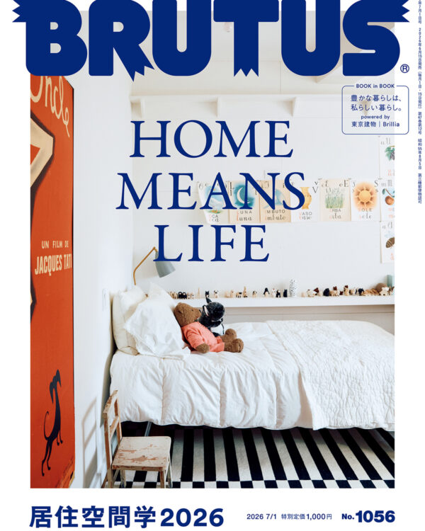 Casa Brutus Home Means Life