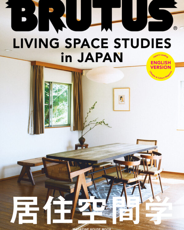 Brutus Magazine: Living Space Studies in Japan (English Version)